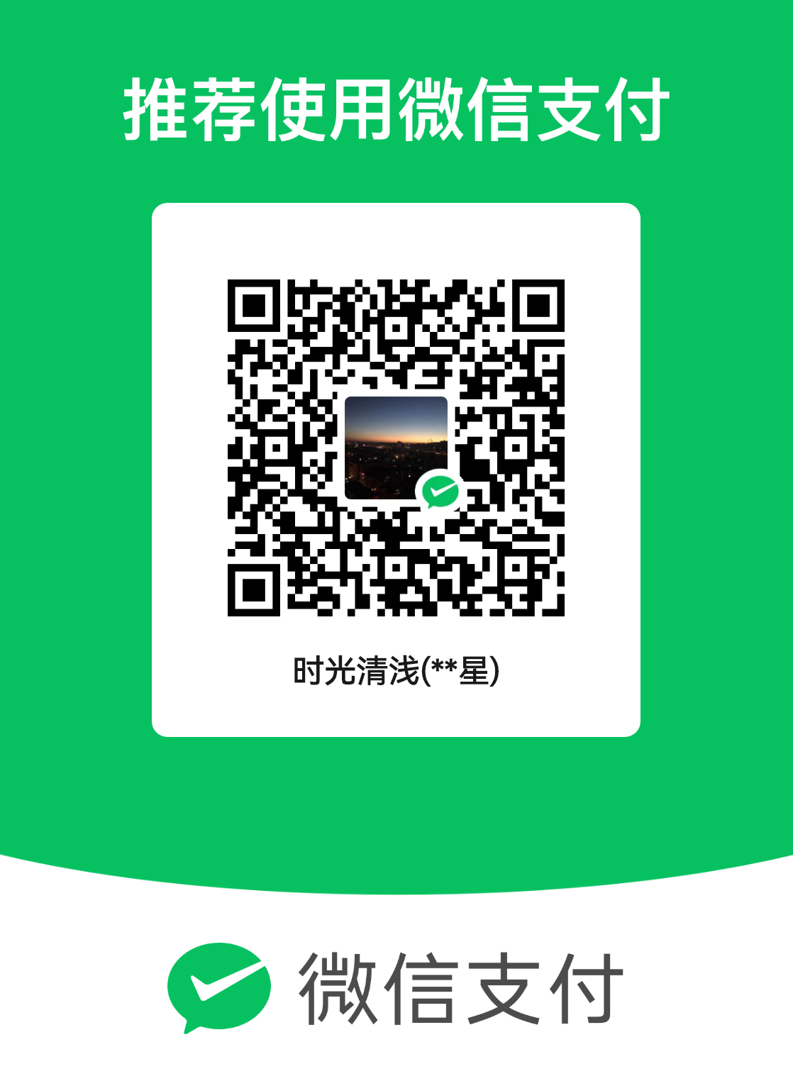 微信支付